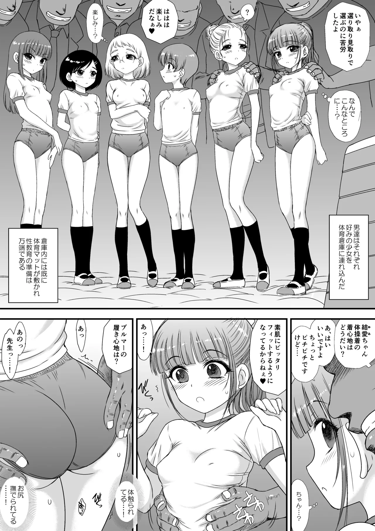今更なんですが女の子はいつも狙われていますS＋ - page4
