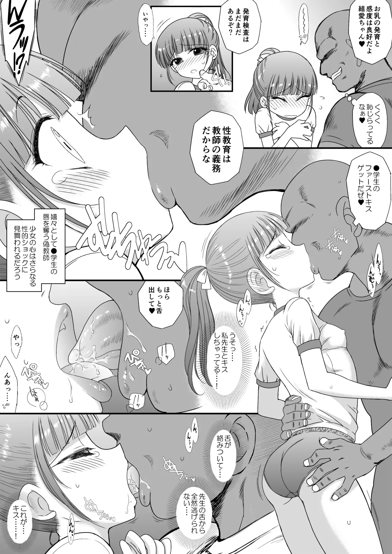 今更なんですが女の子はいつも狙われていますS＋ - page7