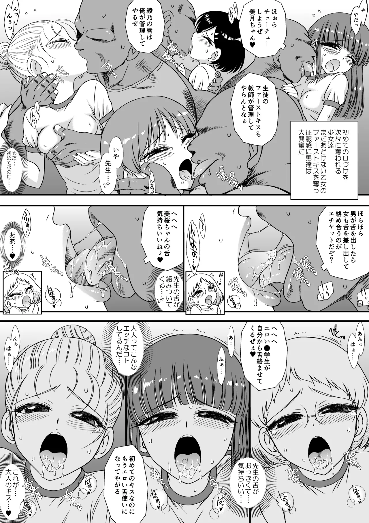 今更なんですが女の子はいつも狙われていますS＋ - page8
