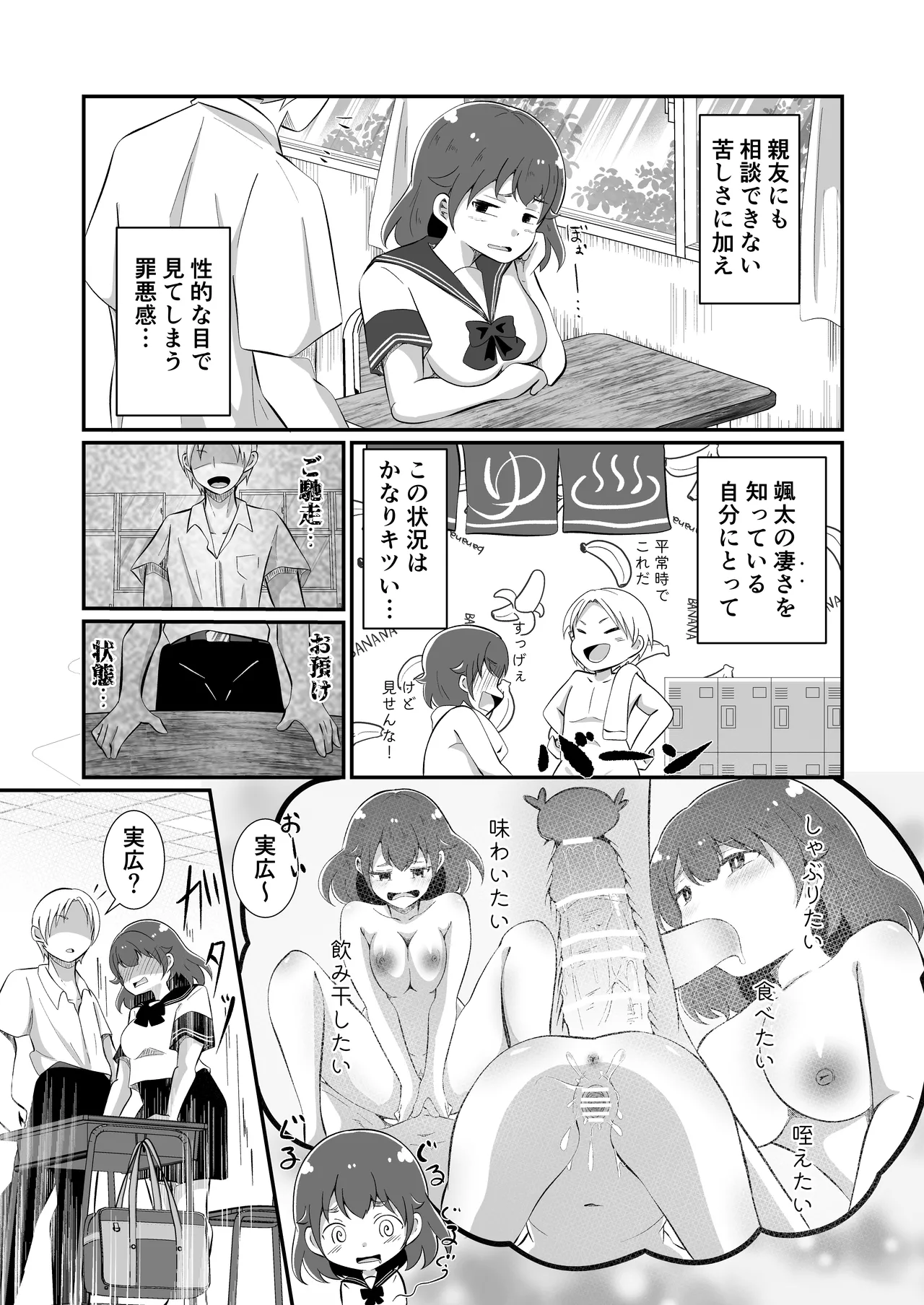 TSしてサキュバスになったみひろくん - page10