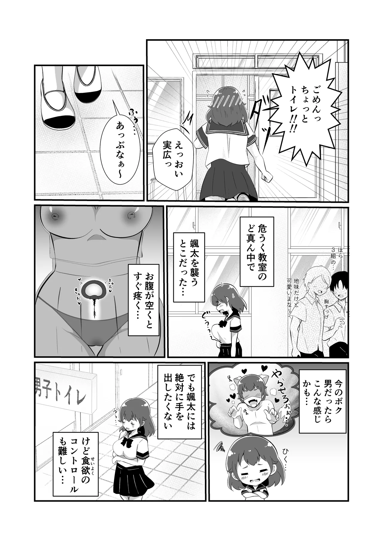 TSしてサキュバスになったみひろくん - page11
