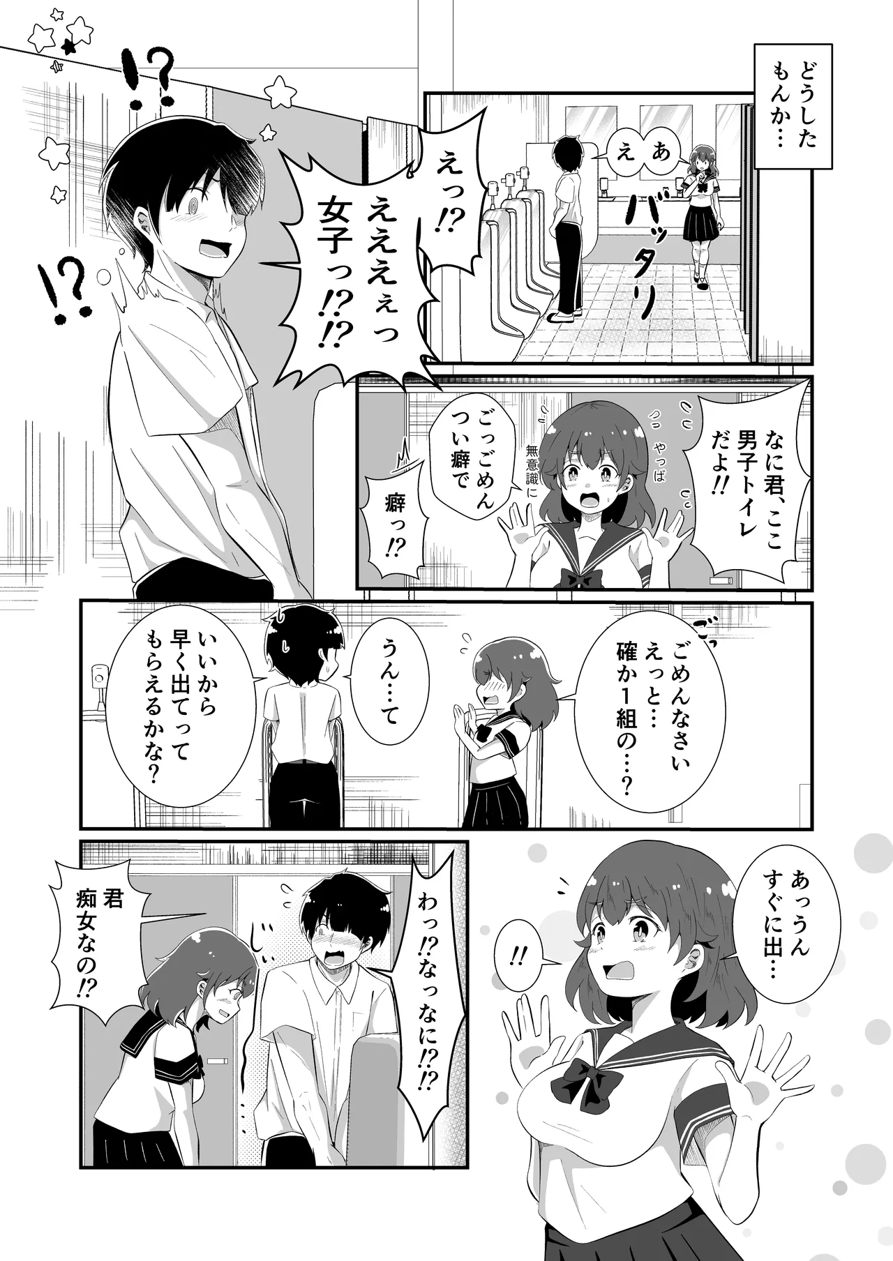 TSしてサキュバスになったみひろくん - page12