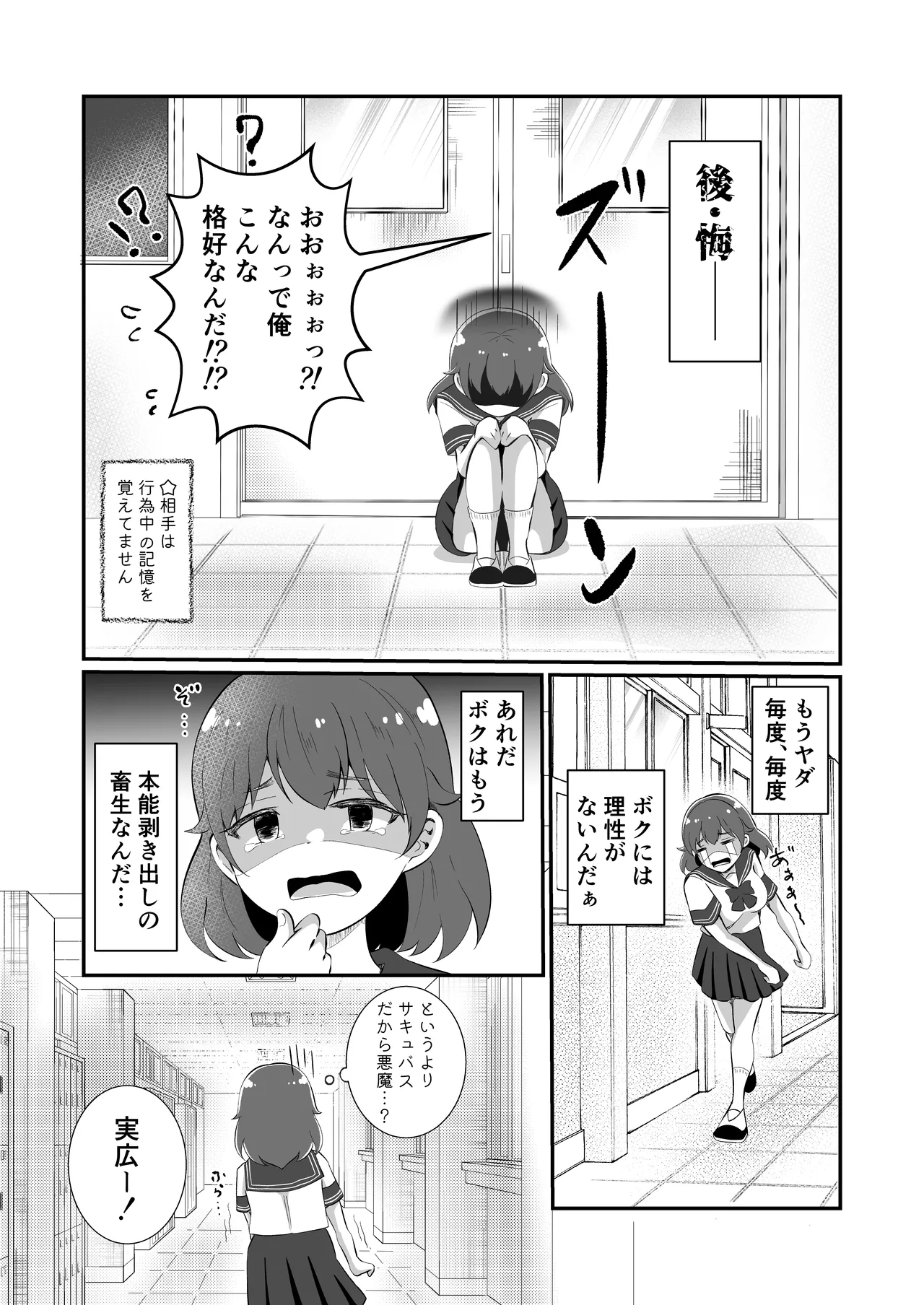 TSしてサキュバスになったみひろくん - page21