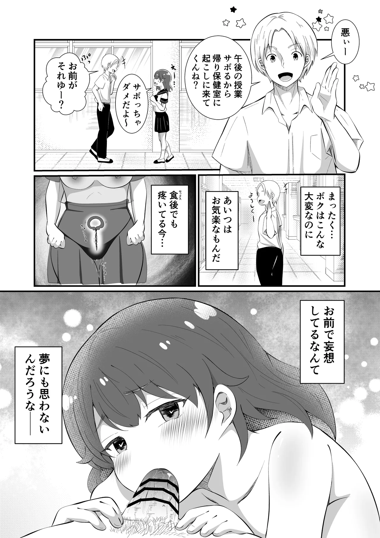 TSしてサキュバスになったみひろくん - page22