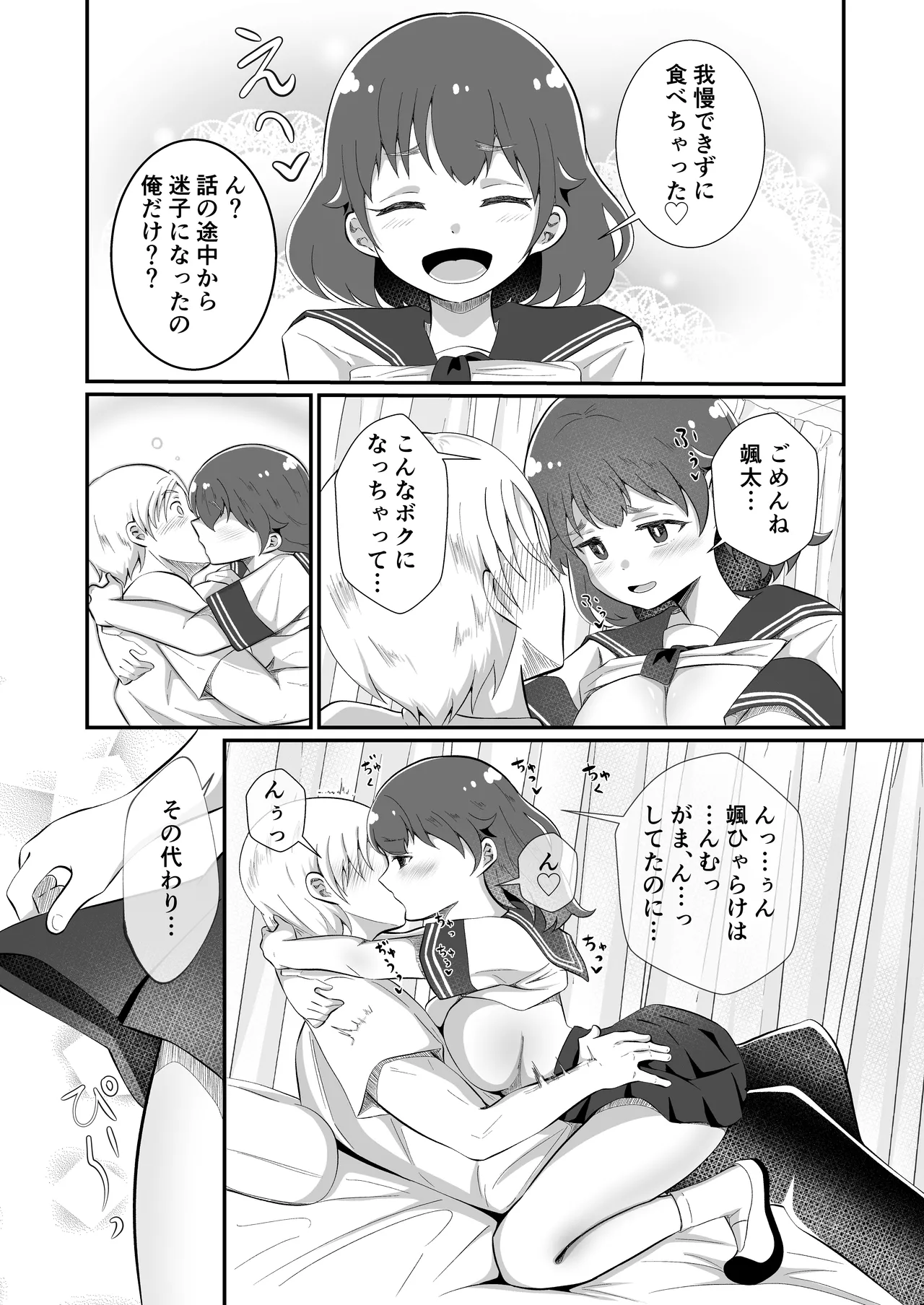 TSしてサキュバスになったみひろくん - page25