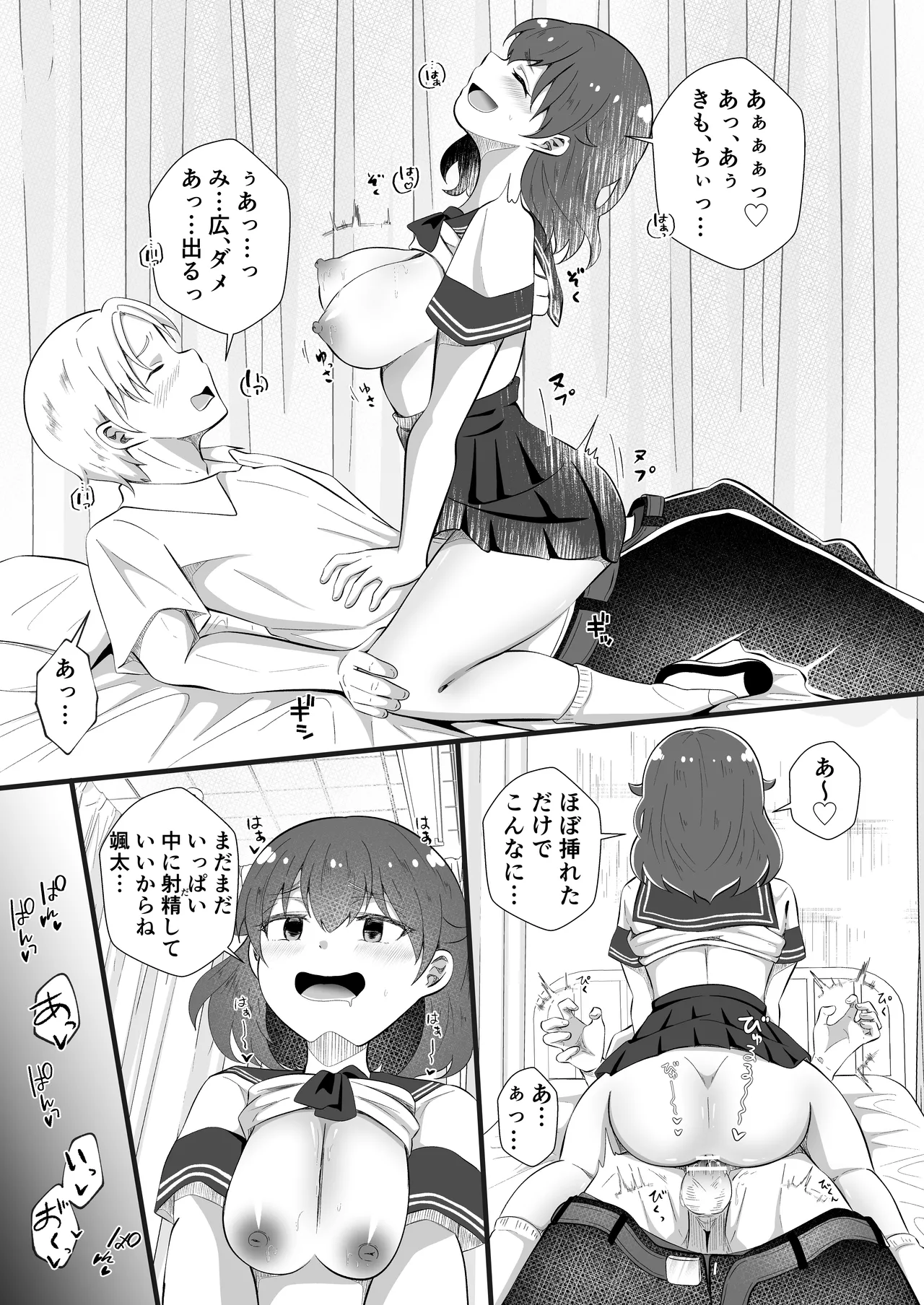 TSしてサキュバスになったみひろくん - page27