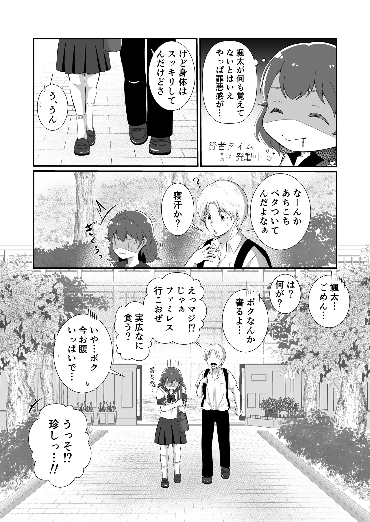 TSしてサキュバスになったみひろくん - page36