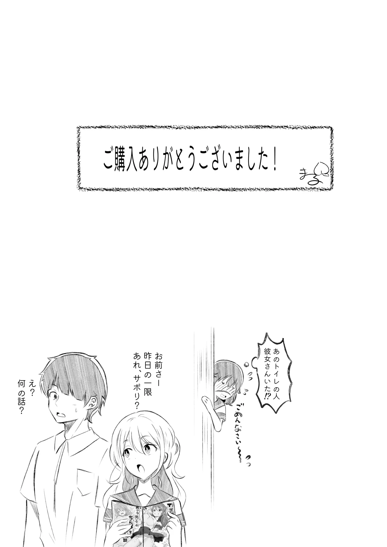 TSしてサキュバスになったみひろくん - page37