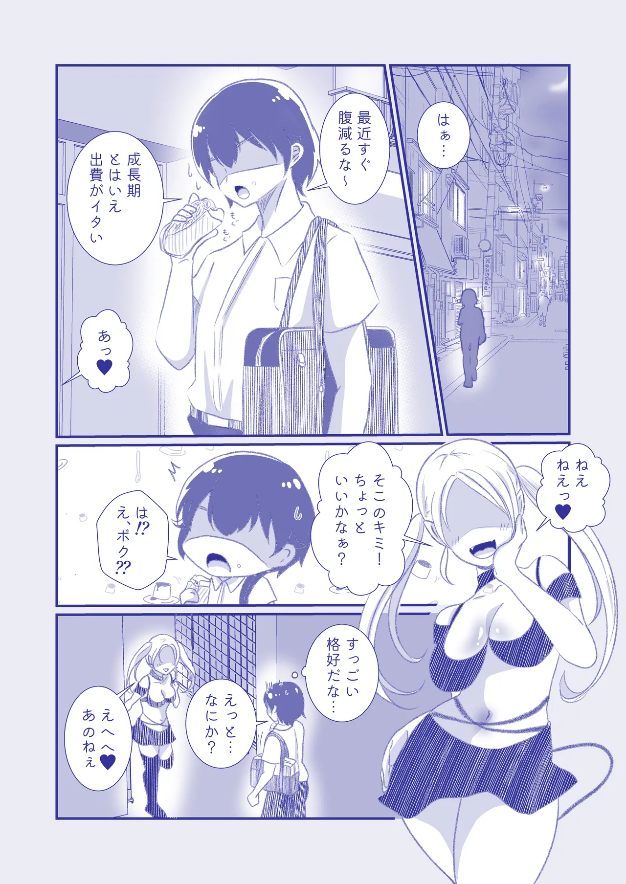 TSしてサキュバスになったみひろくん - page38