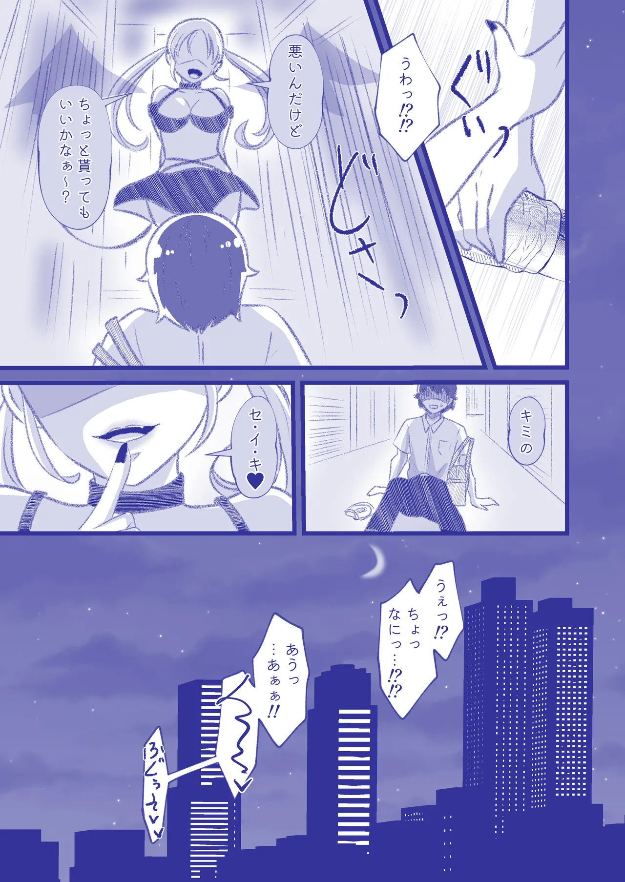 TSしてサキュバスになったみひろくん - page39