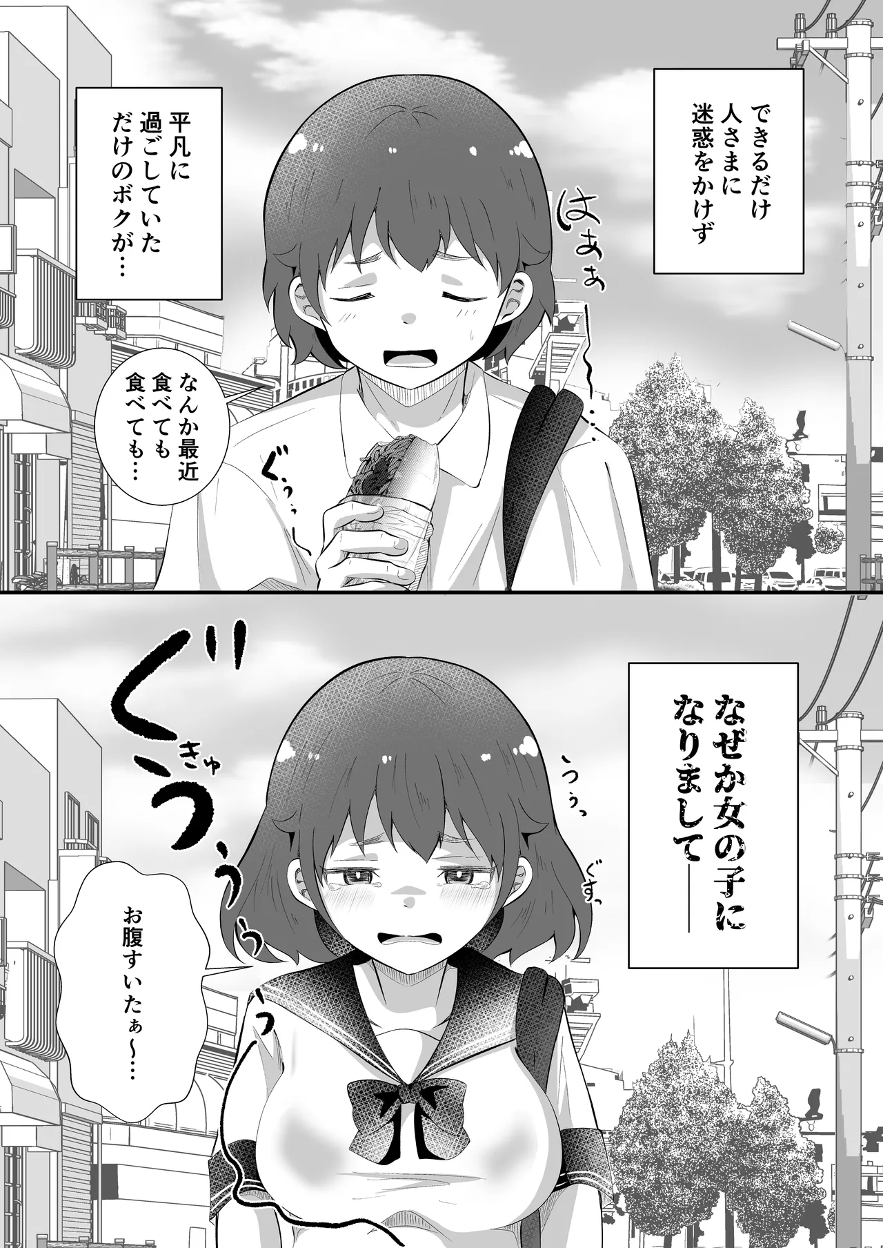 TSしてサキュバスになったみひろくん - page4