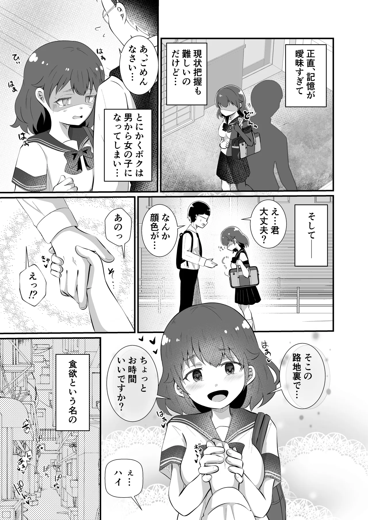 TSしてサキュバスになったみひろくん - page5