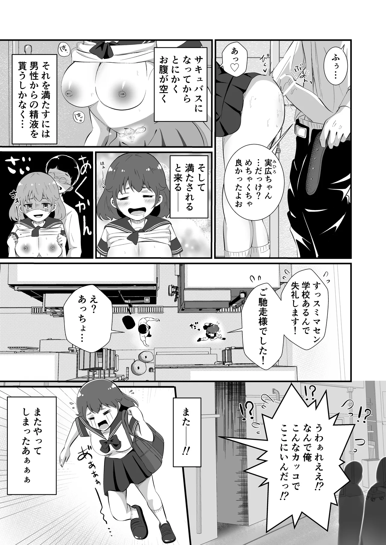 TSしてサキュバスになったみひろくん - page7