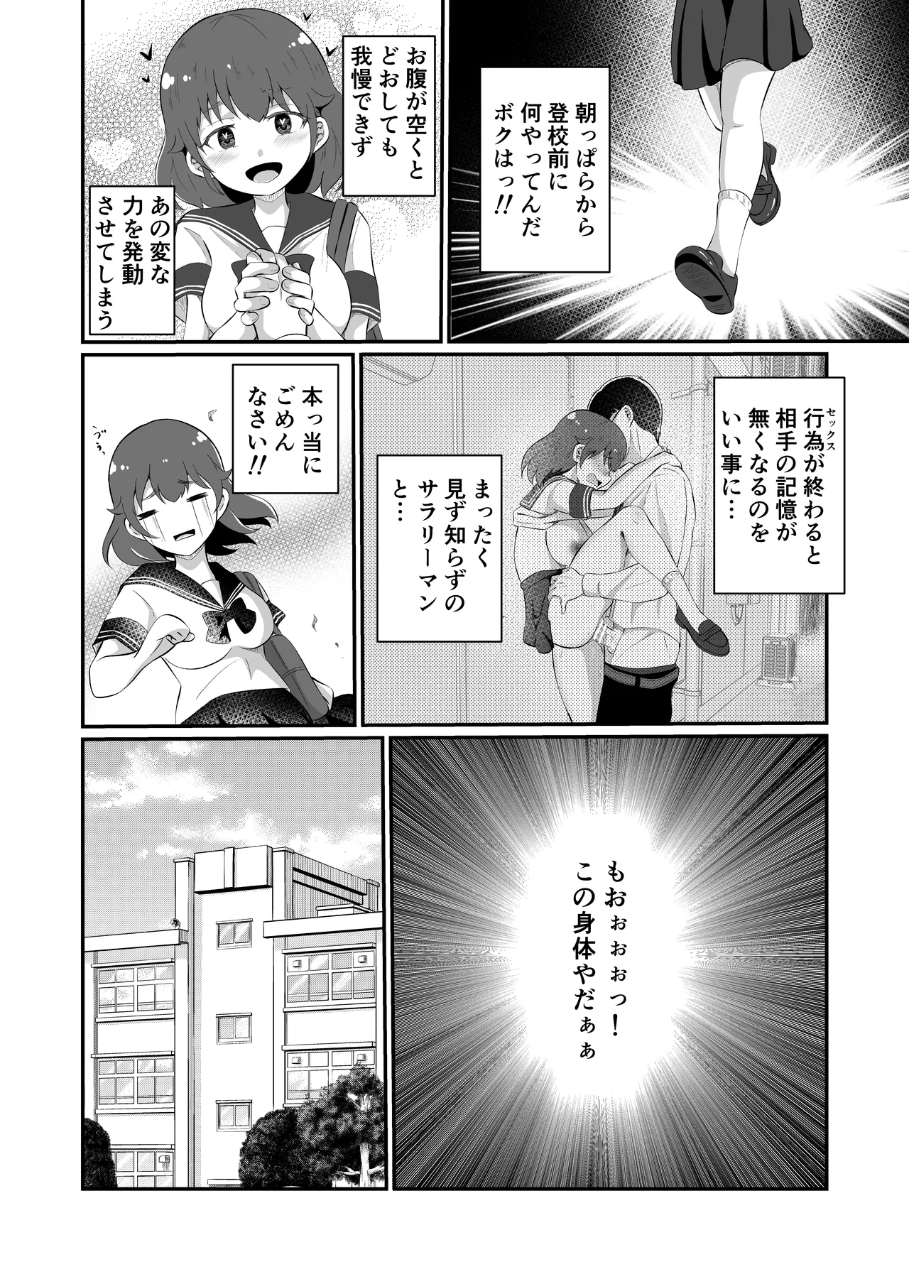 TSしてサキュバスになったみひろくん - page8
