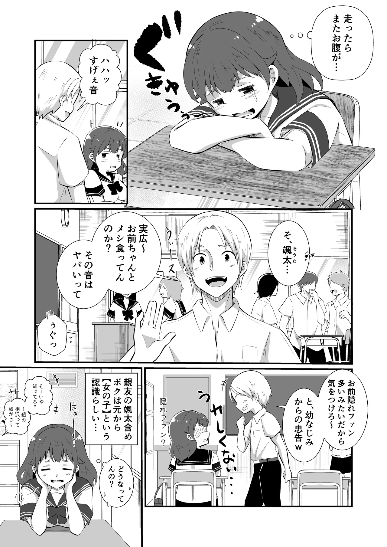 TSしてサキュバスになったみひろくん - page9