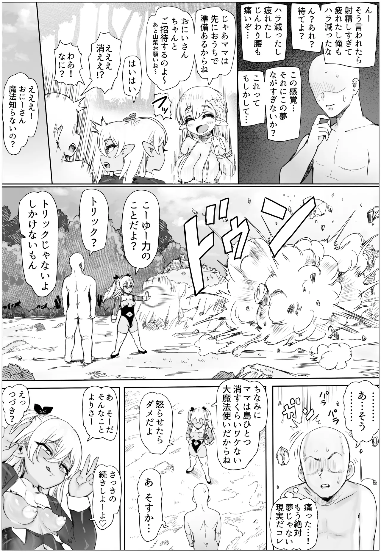 母娘丼！ぷっくり乳輪を添えて - page25