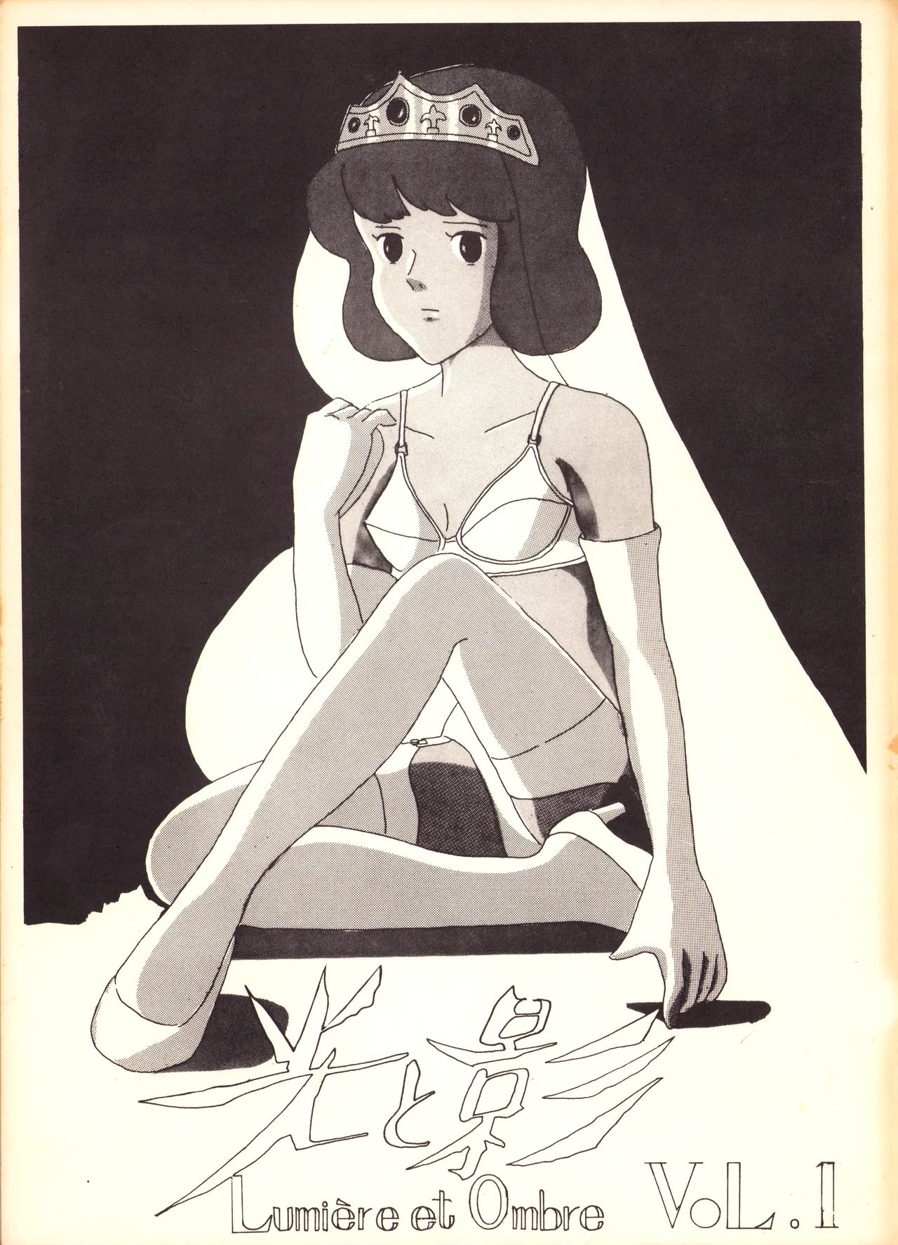 「光と影 Vol.1」(1981)