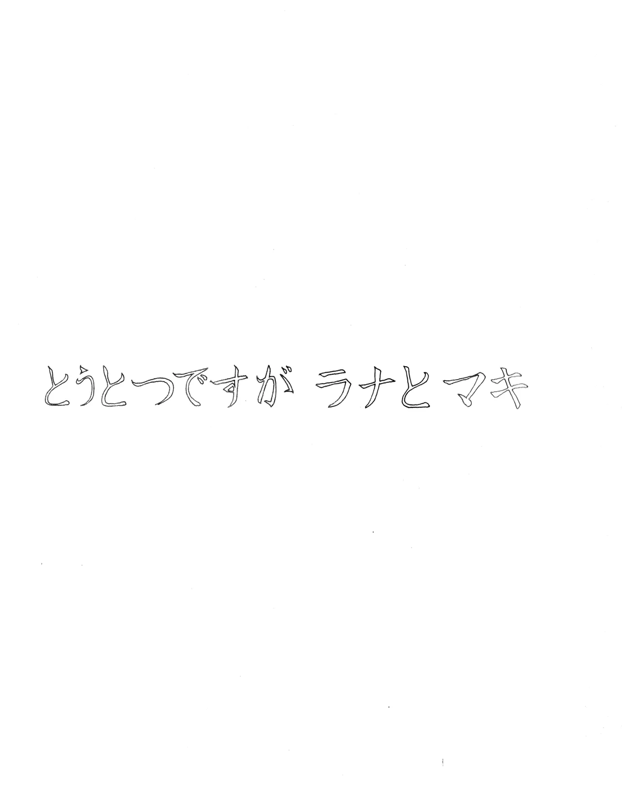 「光と影 Vol.1」(1981) - page21