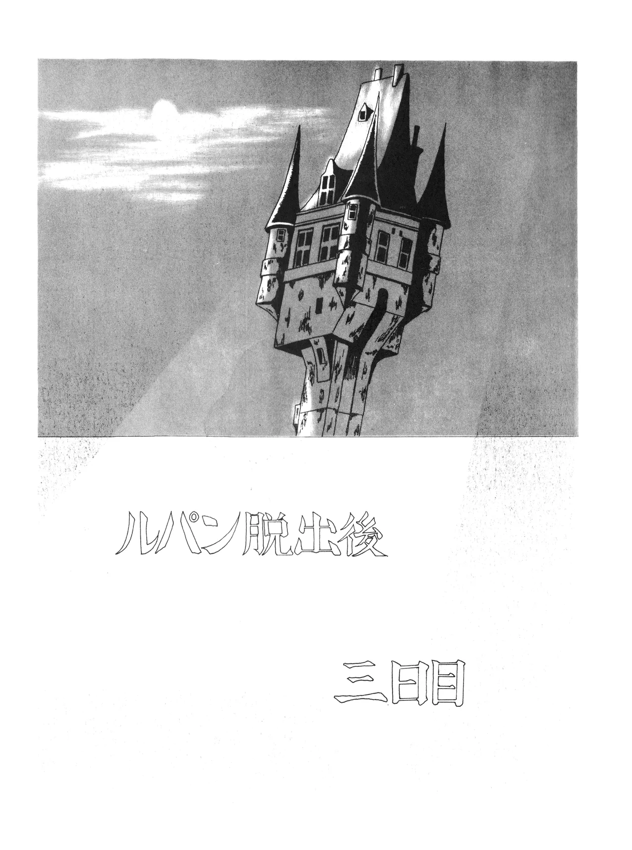 「光と影 Vol.1」(1981) - page3