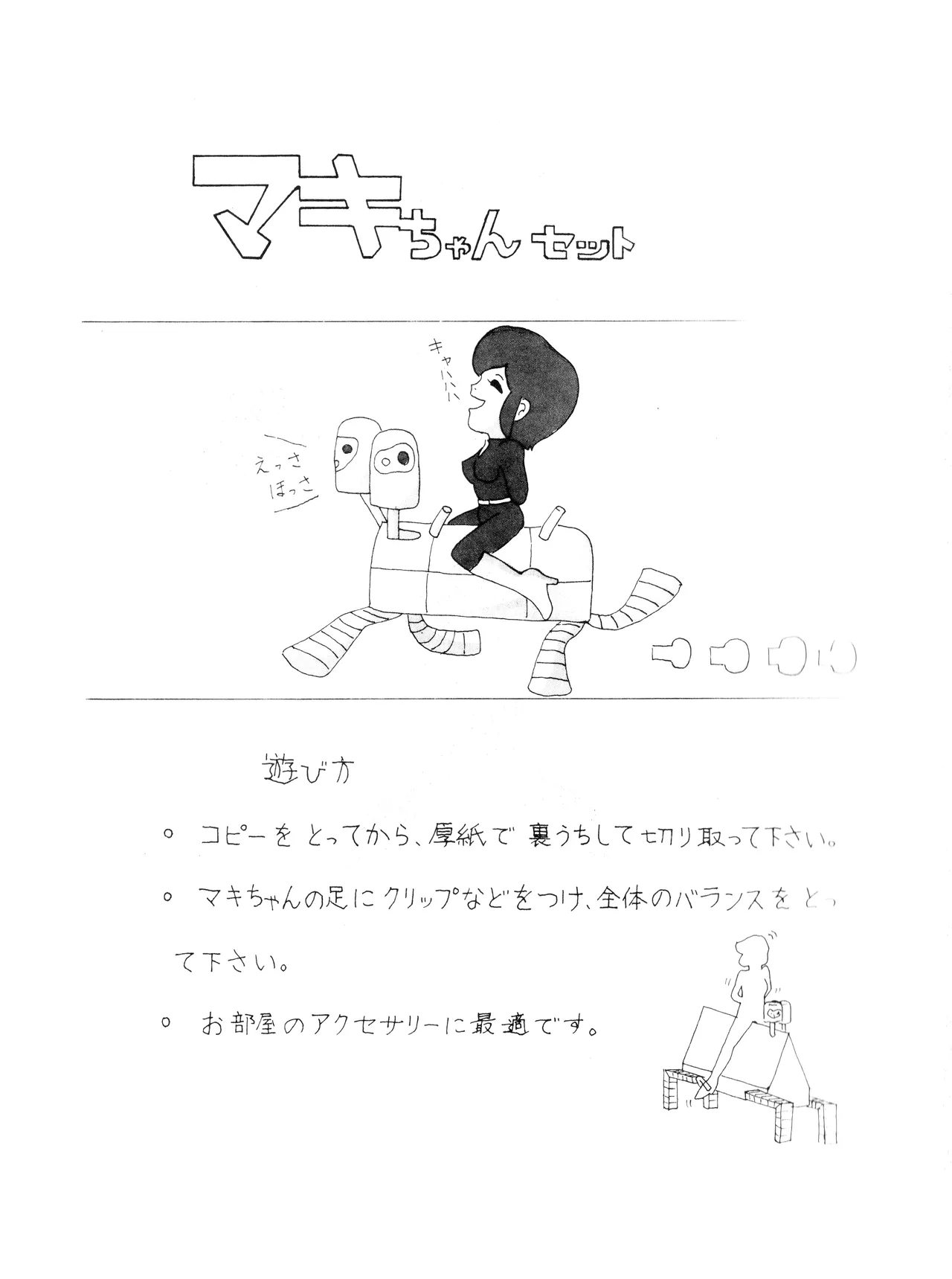 「光と影 Vol.1」(1981) - page31