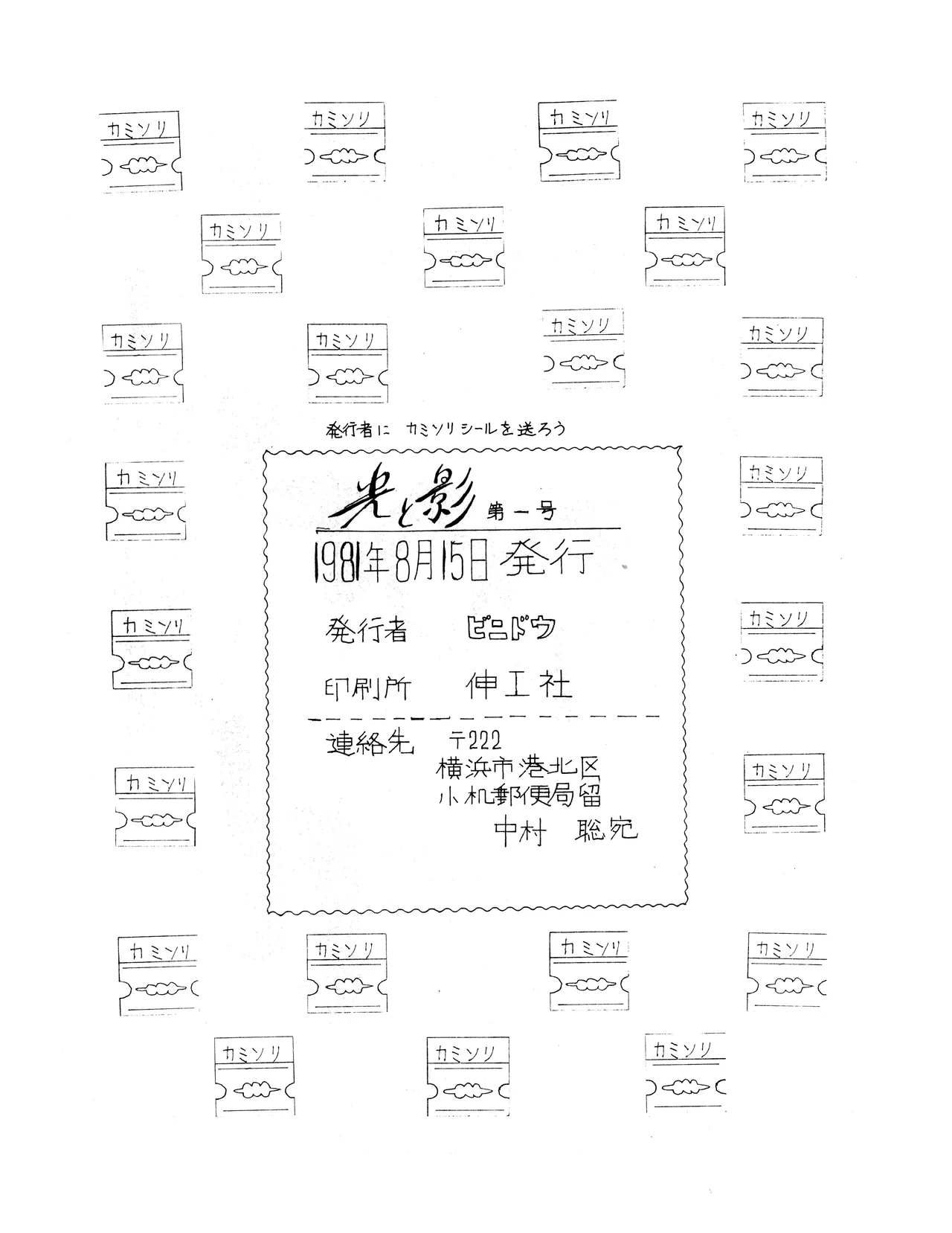 「光と影 Vol.1」(1981) - page36
