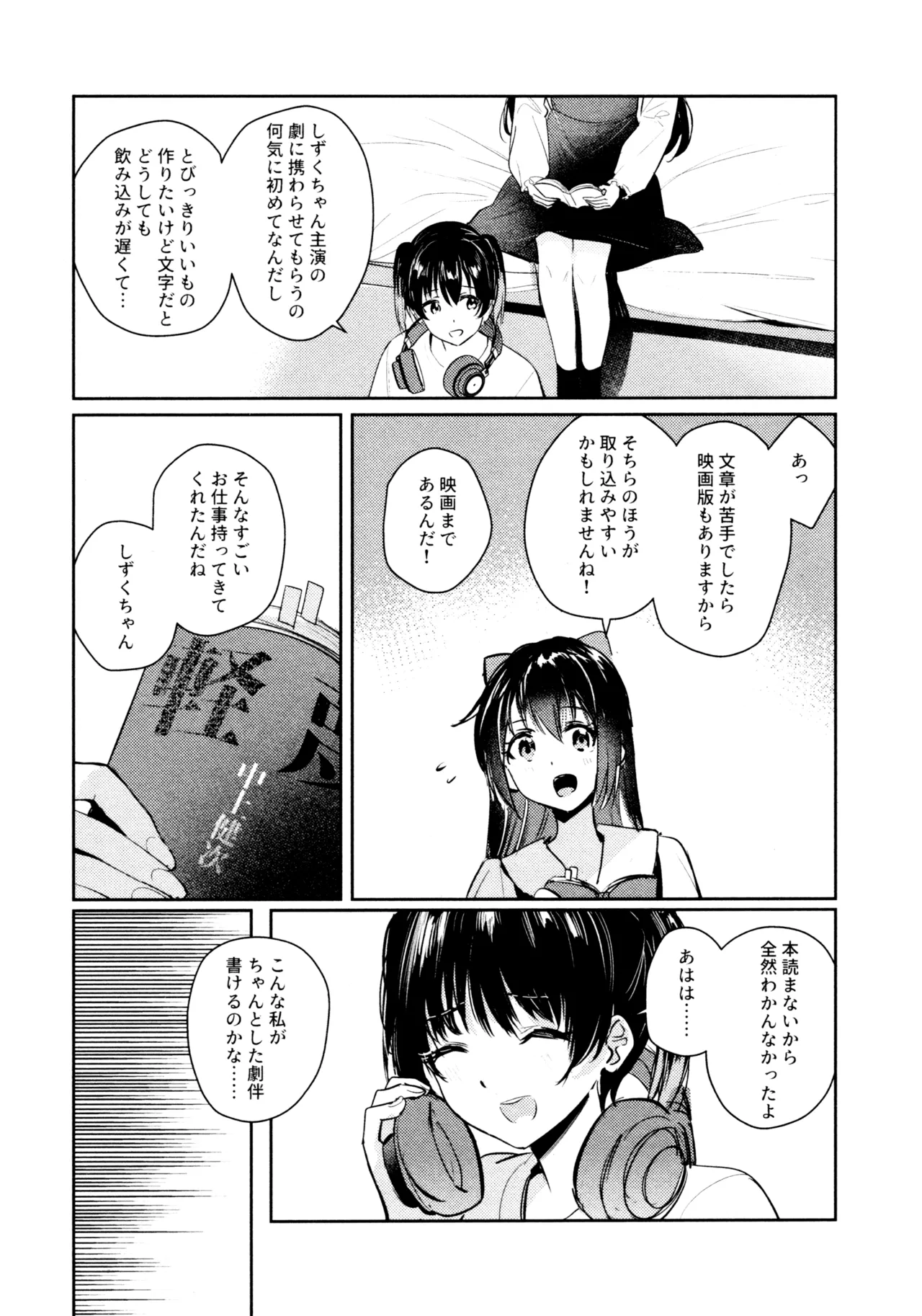 花傘 ゆうしず総集編 - page10