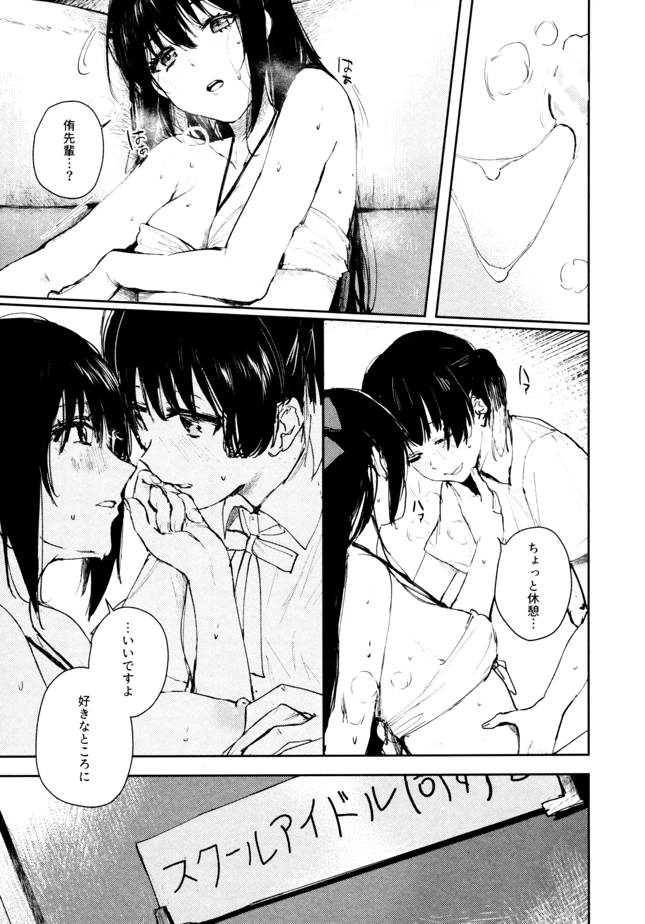 花傘 ゆうしず総集編 - page106