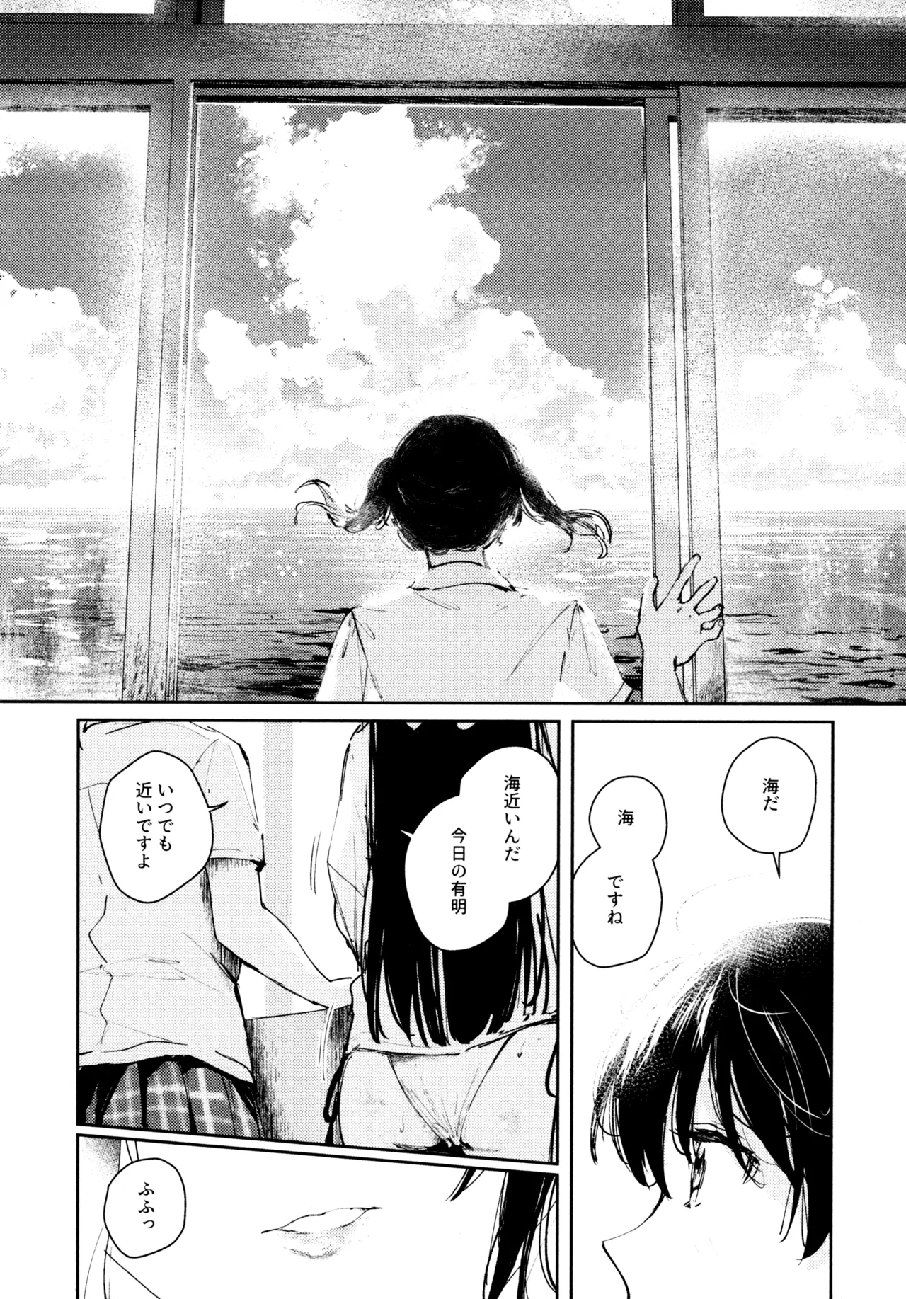 花傘 ゆうしず総集編 - page109