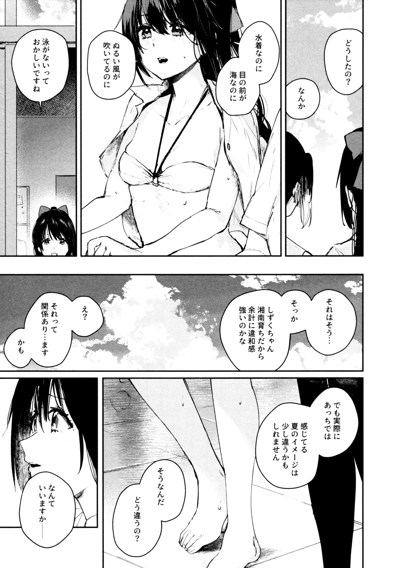 花傘 ゆうしず総集編 - page110