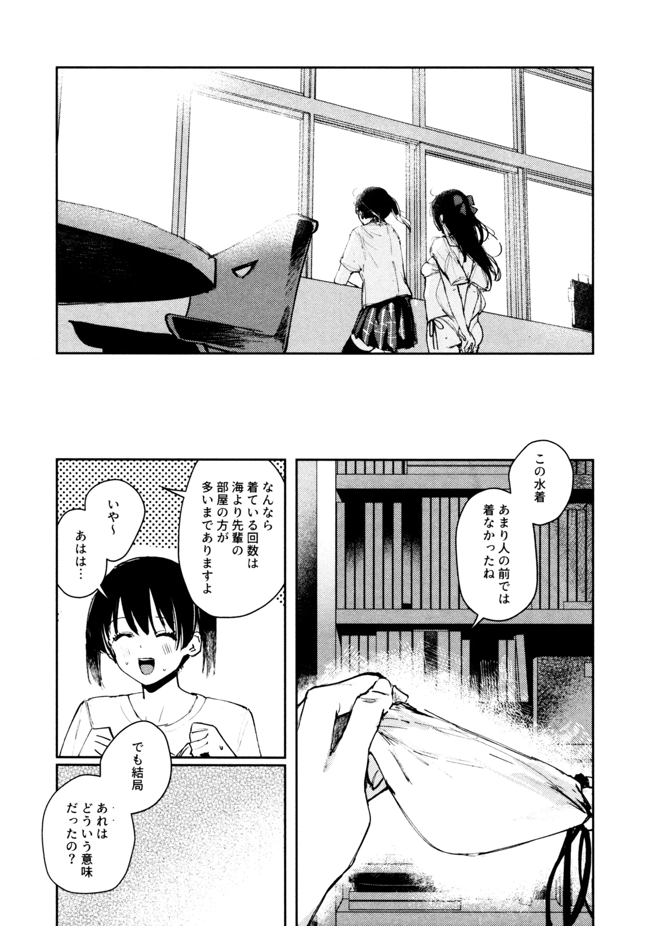 花傘 ゆうしず総集編 - page111