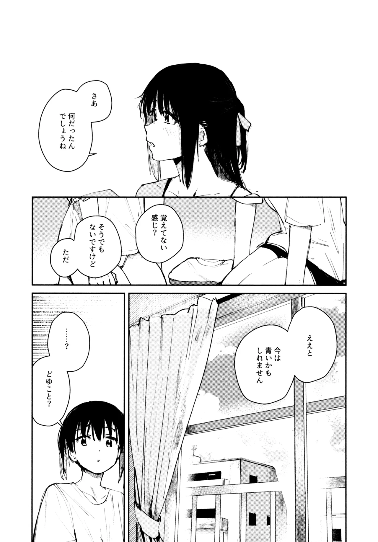 花傘 ゆうしず総集編 - page112