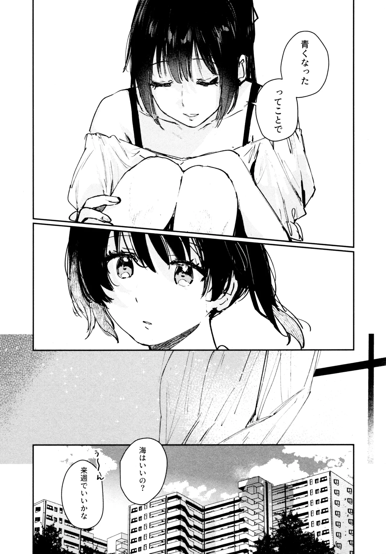 花傘 ゆうしず総集編 - page113