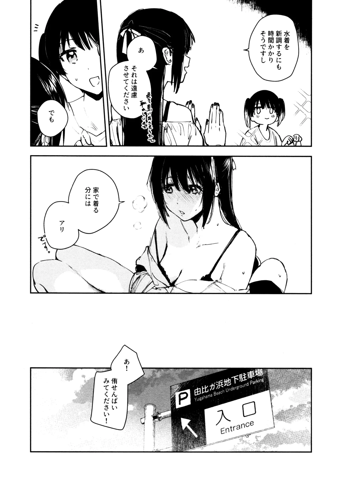 花傘 ゆうしず総集編 - page114
