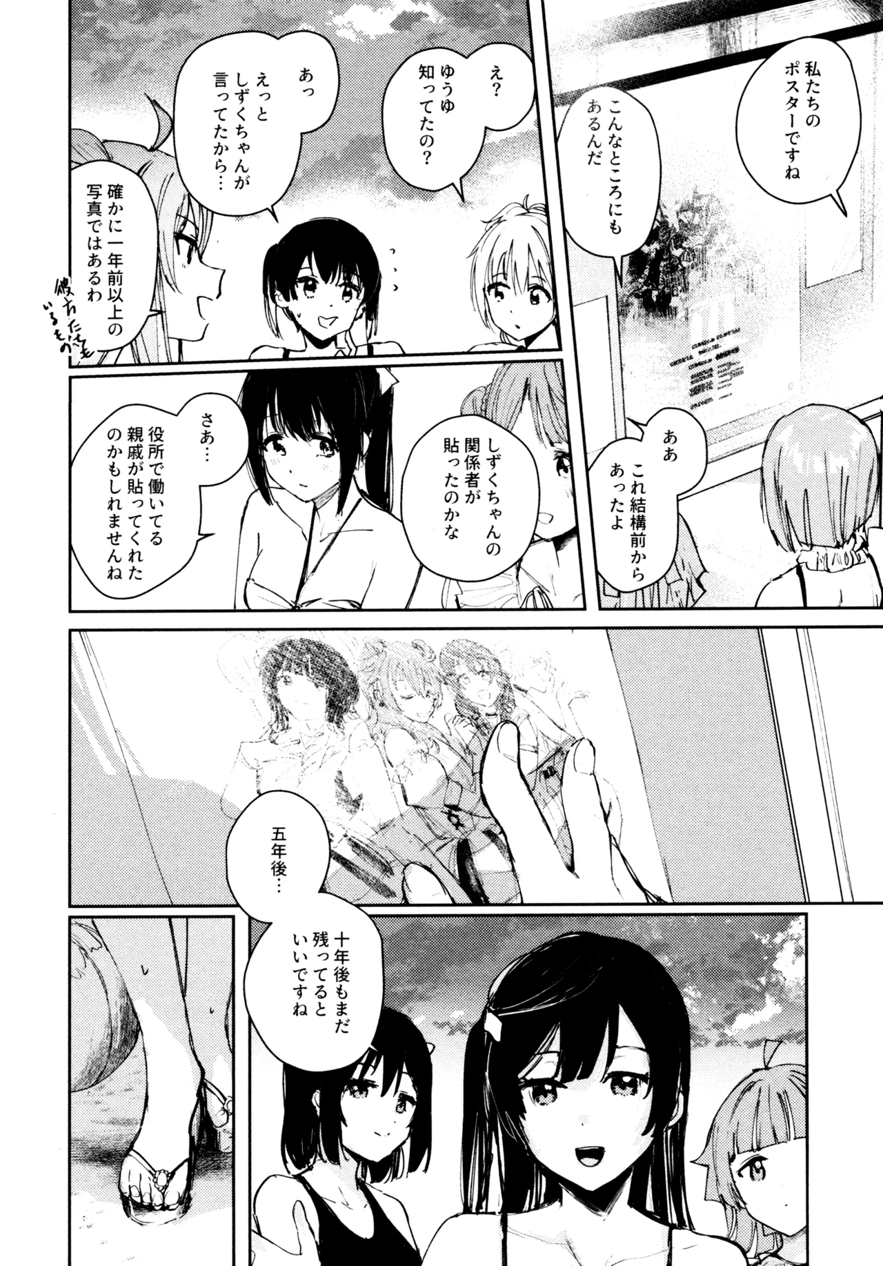 花傘 ゆうしず総集編 - page115