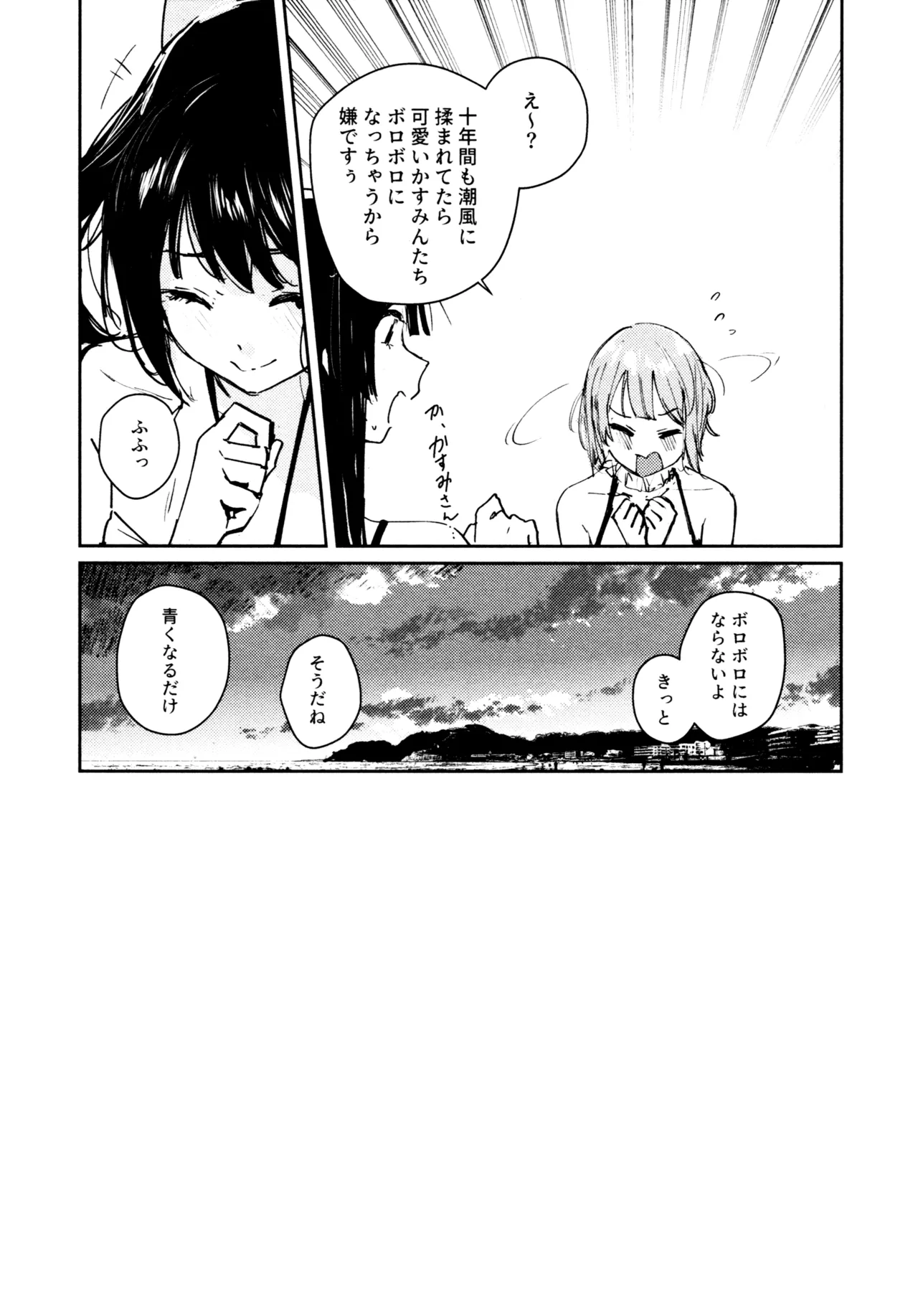 花傘 ゆうしず総集編 - page116