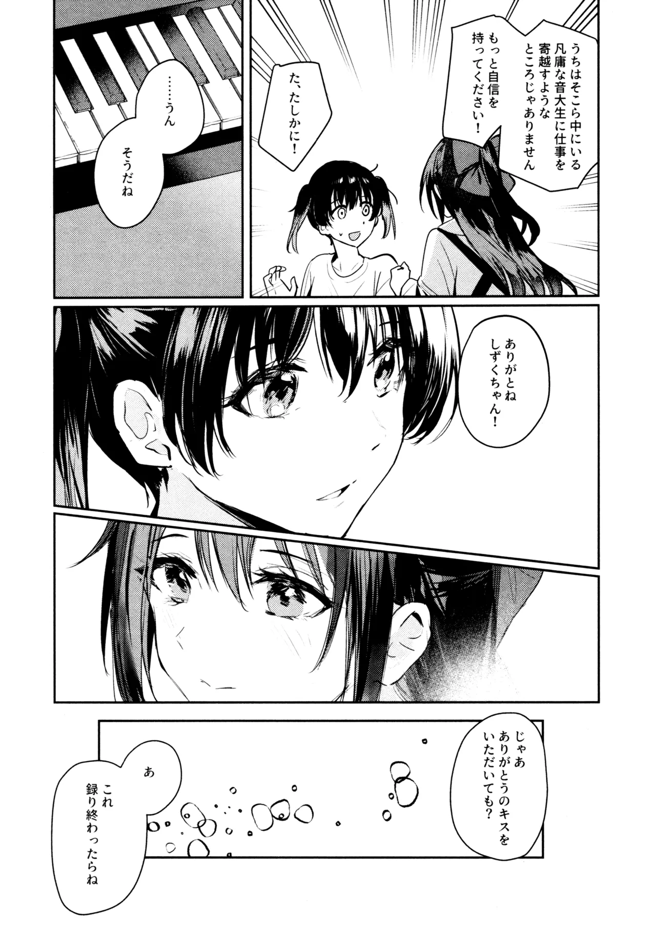 花傘 ゆうしず総集編 - page12