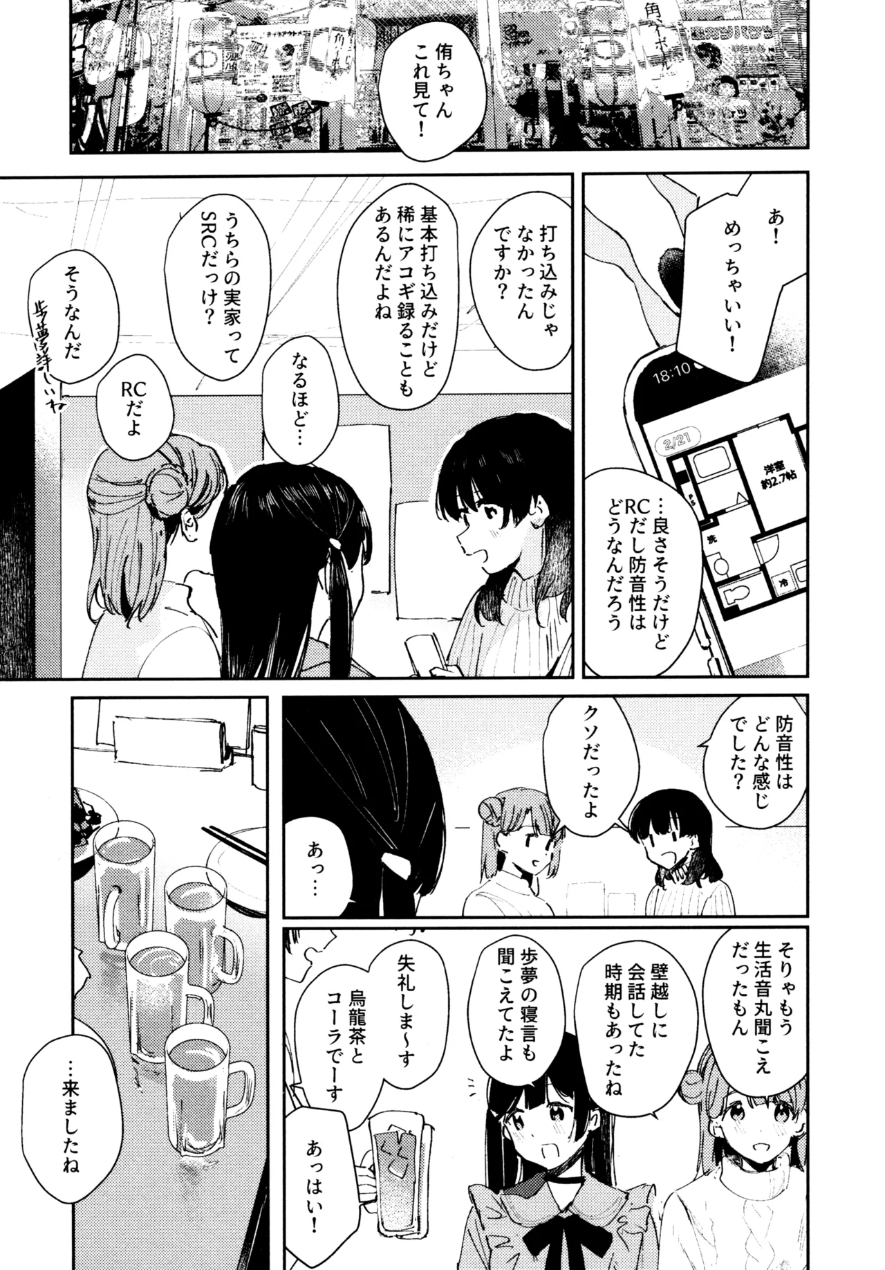 花傘 ゆうしず総集編 - page120