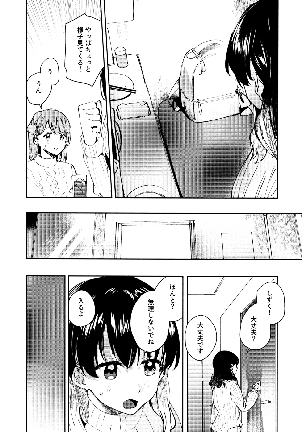 花傘 ゆうしず総集編 - page121