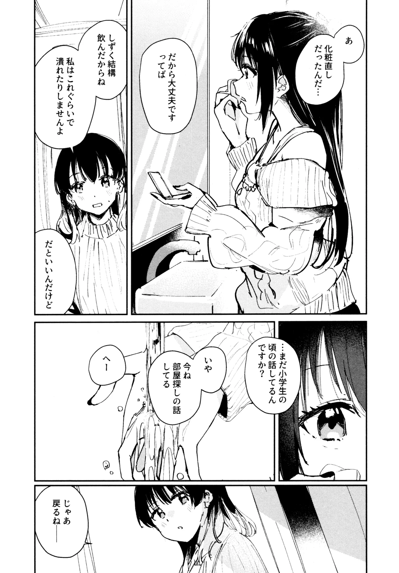 花傘 ゆうしず総集編 - page122