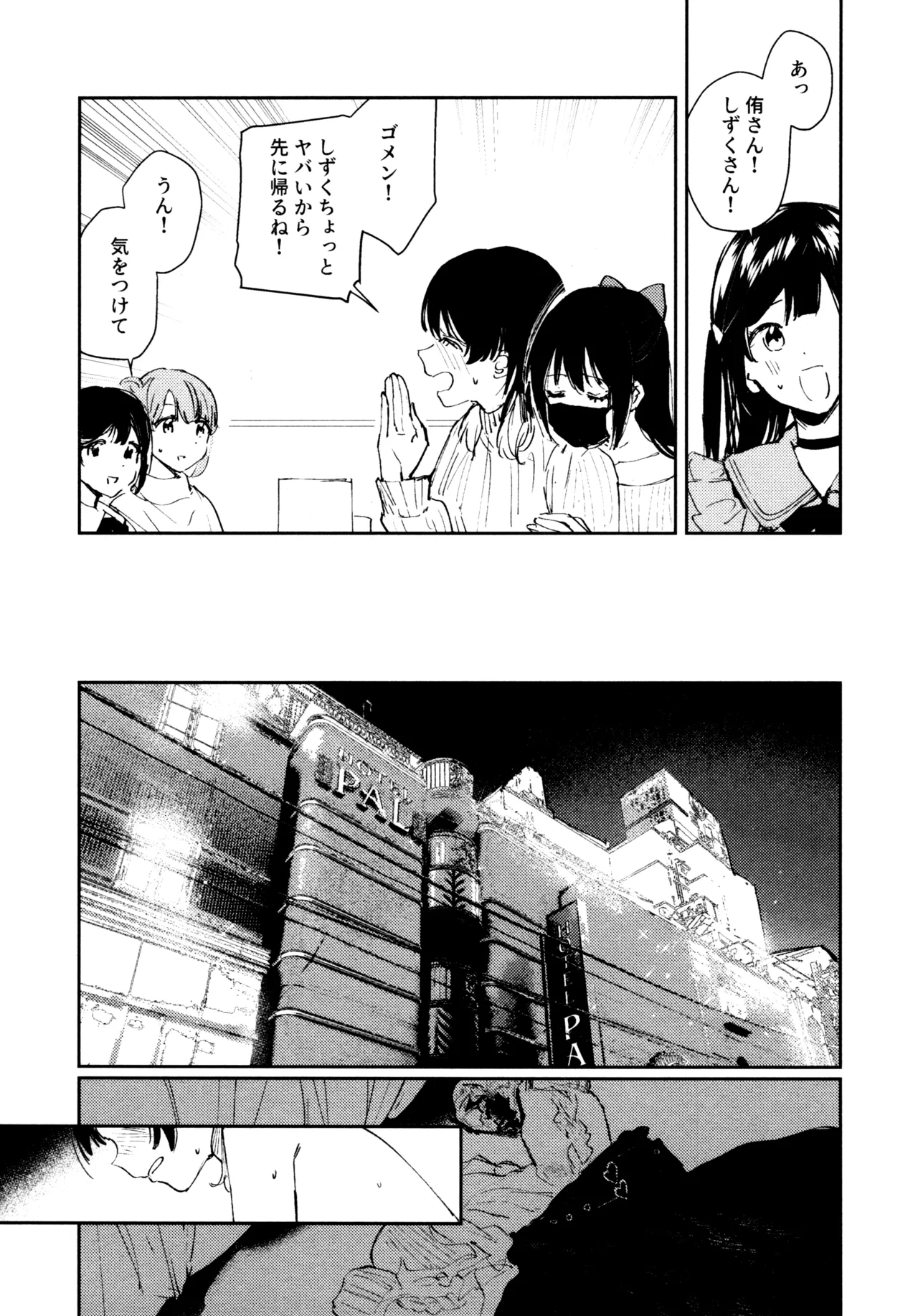 花傘 ゆうしず総集編 - page126