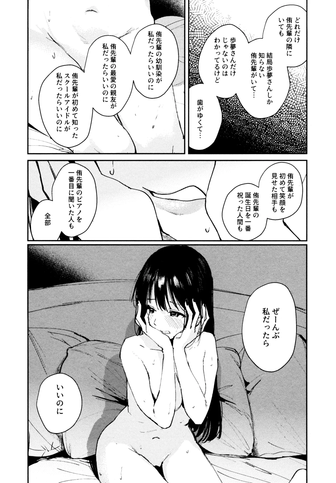 花傘 ゆうしず総集編 - page132