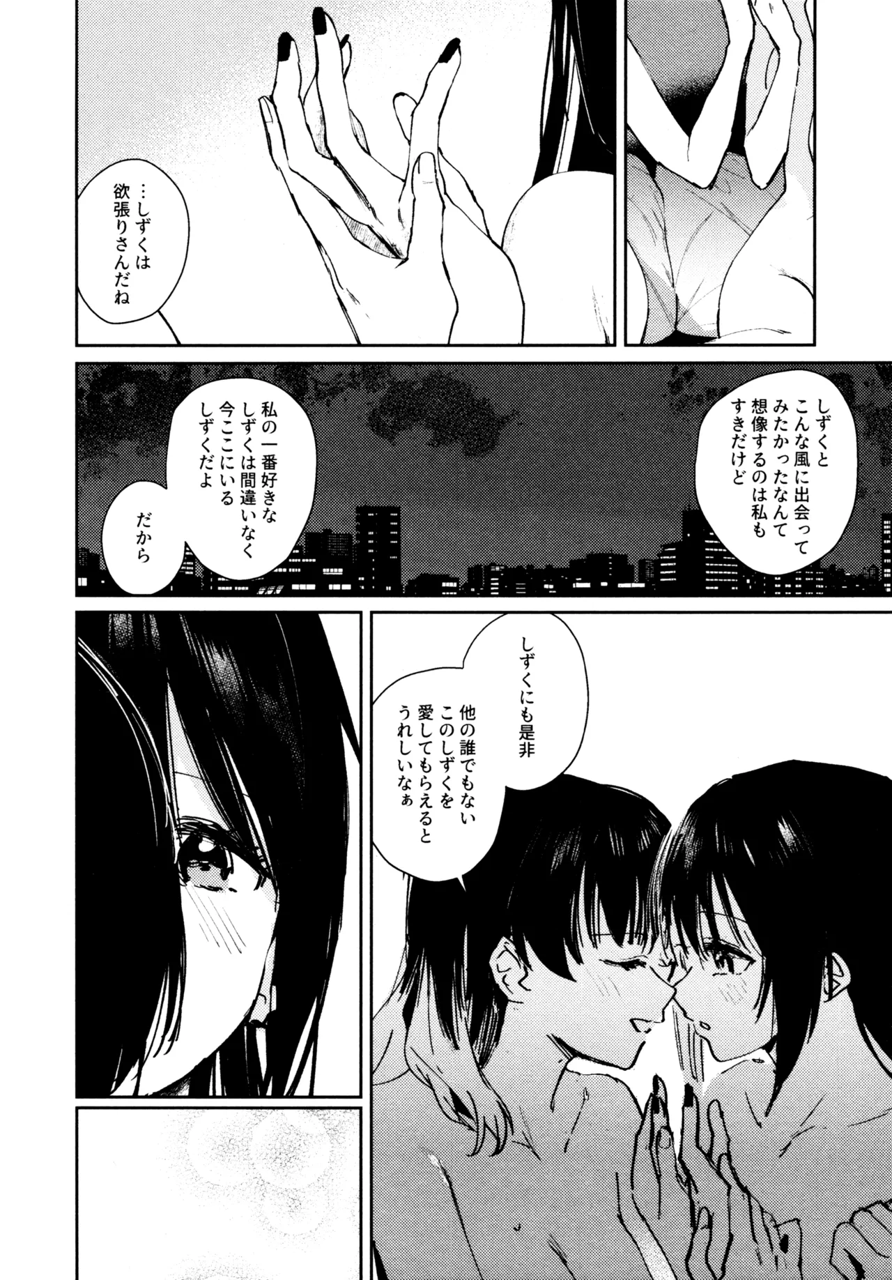 花傘 ゆうしず総集編 - page133