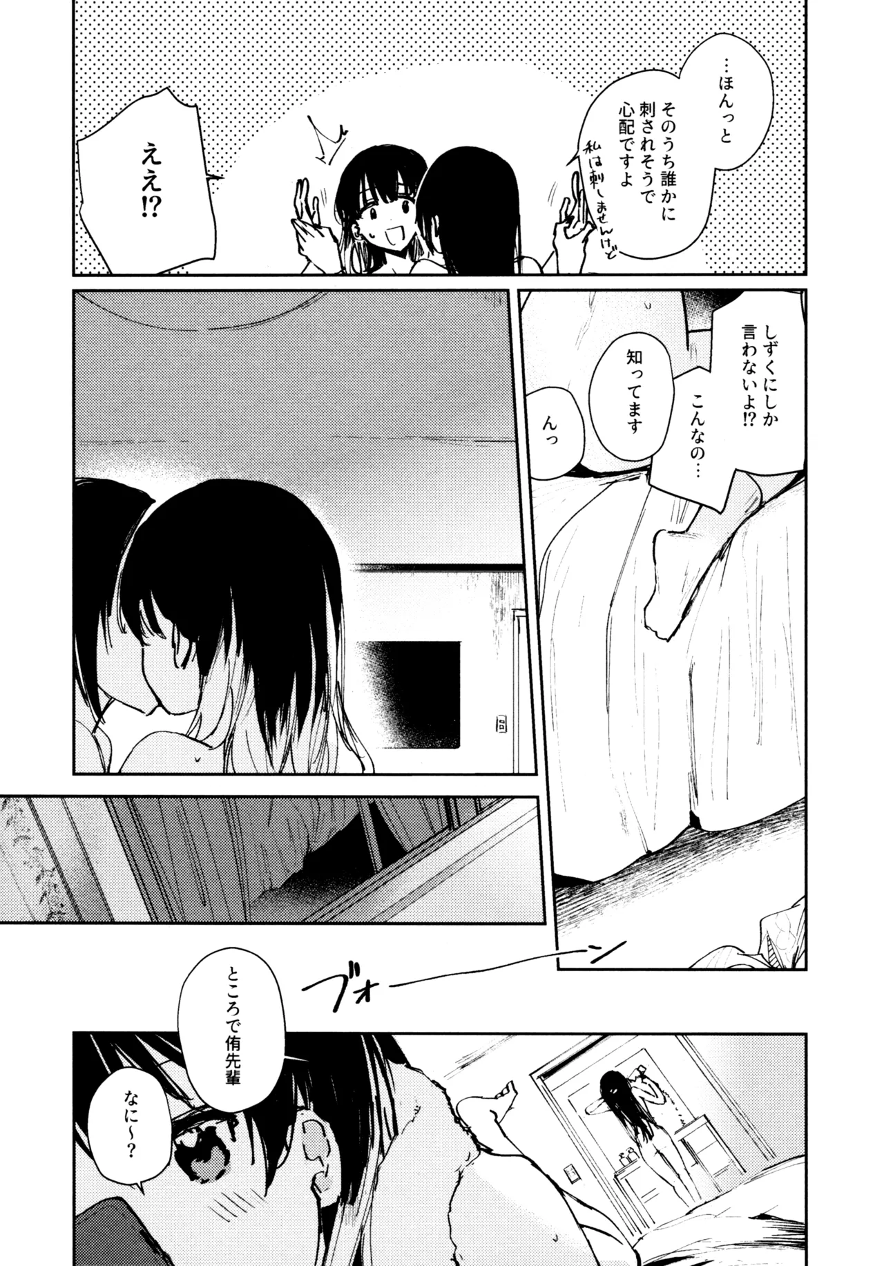 花傘 ゆうしず総集編 - page134