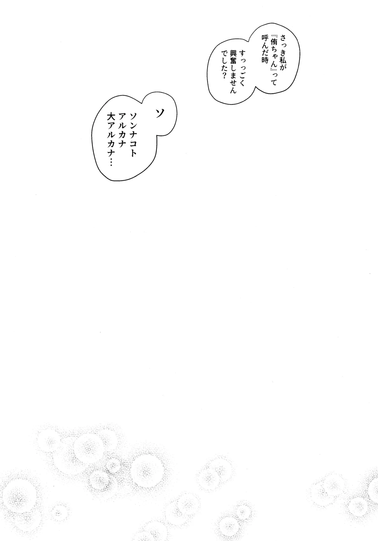 花傘 ゆうしず総集編 - page135