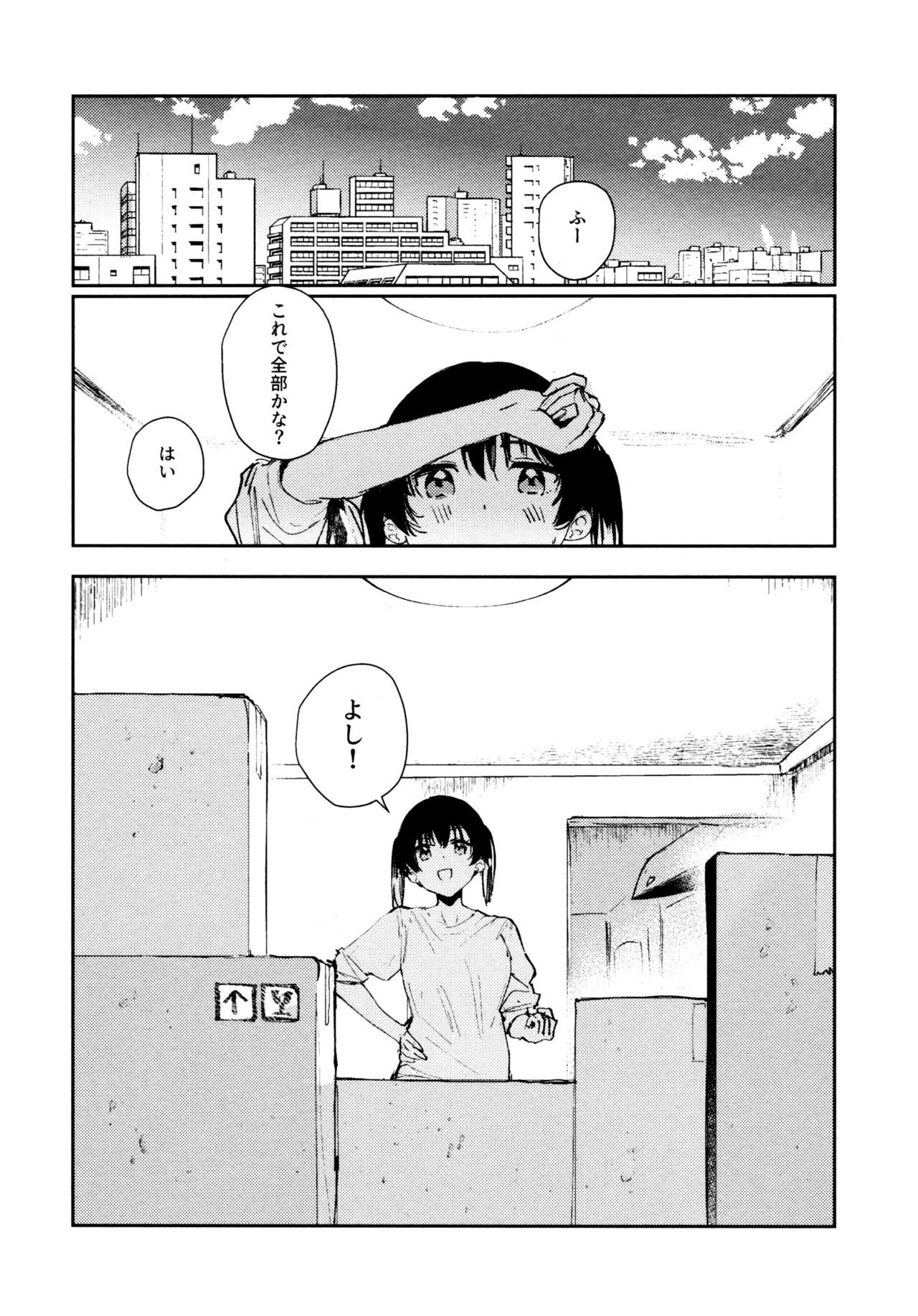 花傘 ゆうしず総集編 - page136