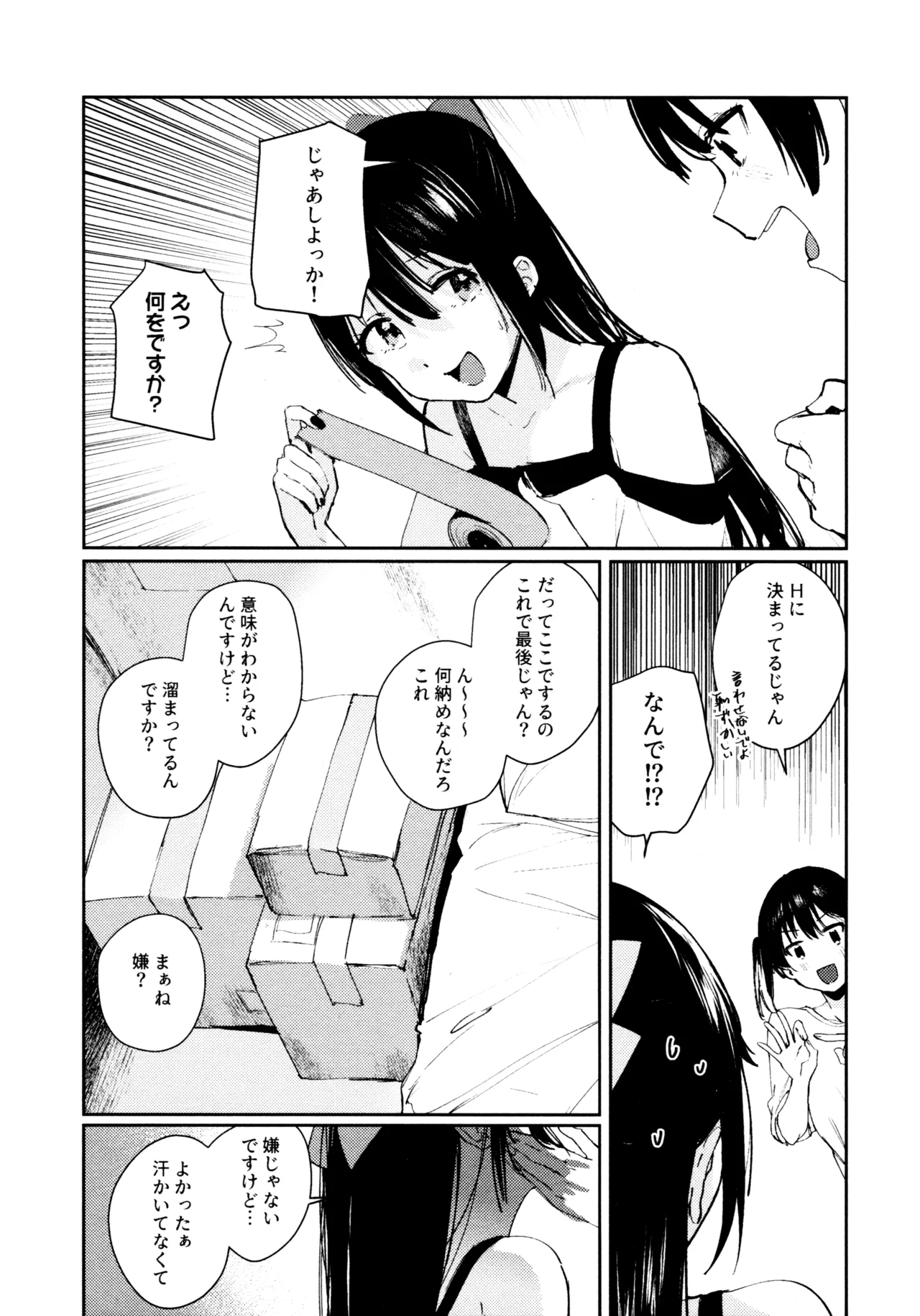 花傘 ゆうしず総集編 - page137