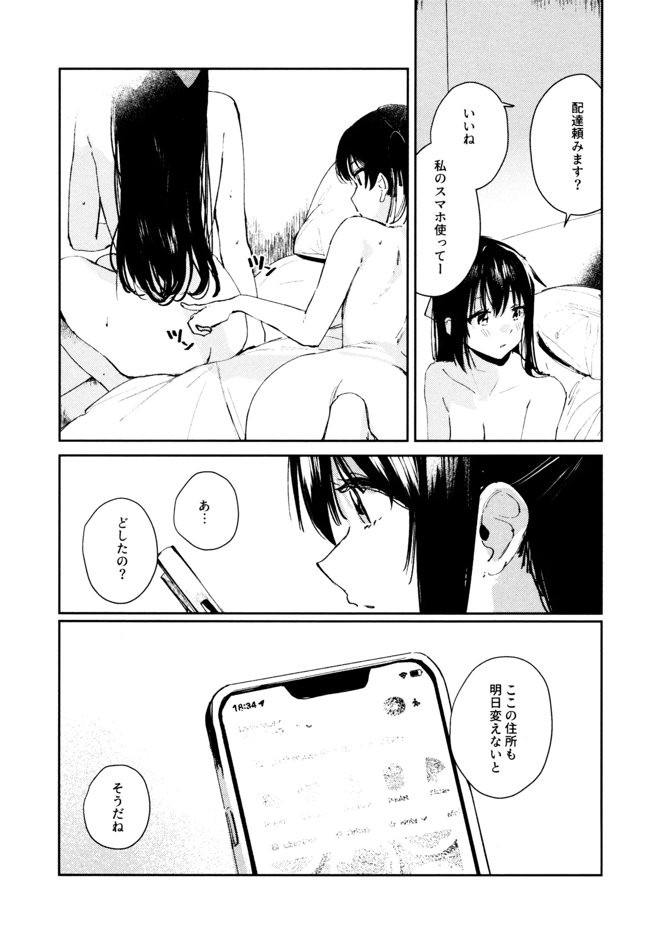 花傘 ゆうしず総集編 - page139