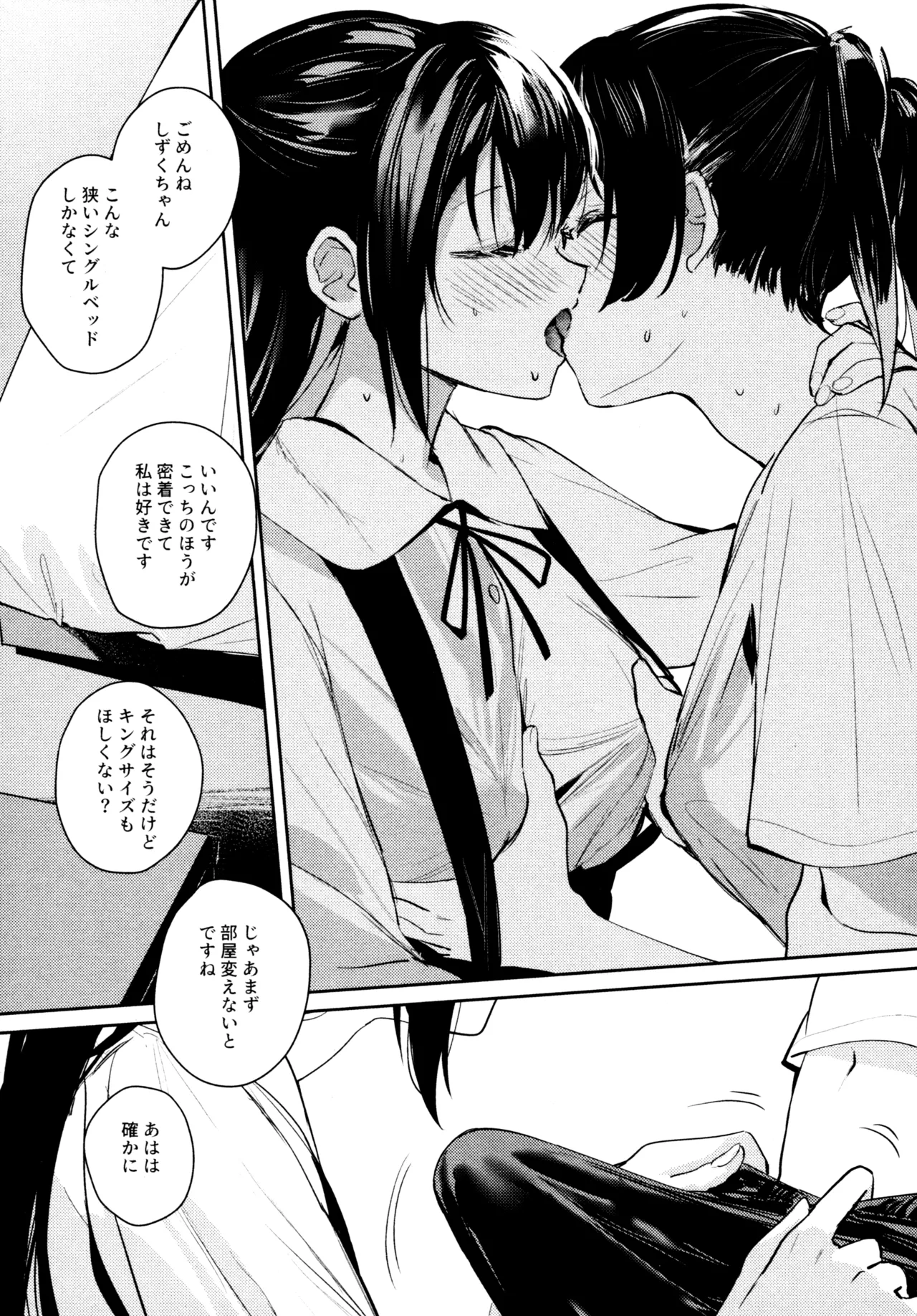 花傘 ゆうしず総集編 - page14