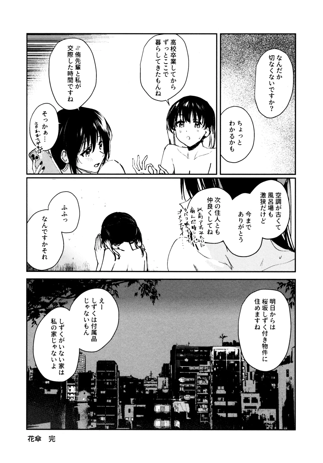 花傘 ゆうしず総集編 - page140