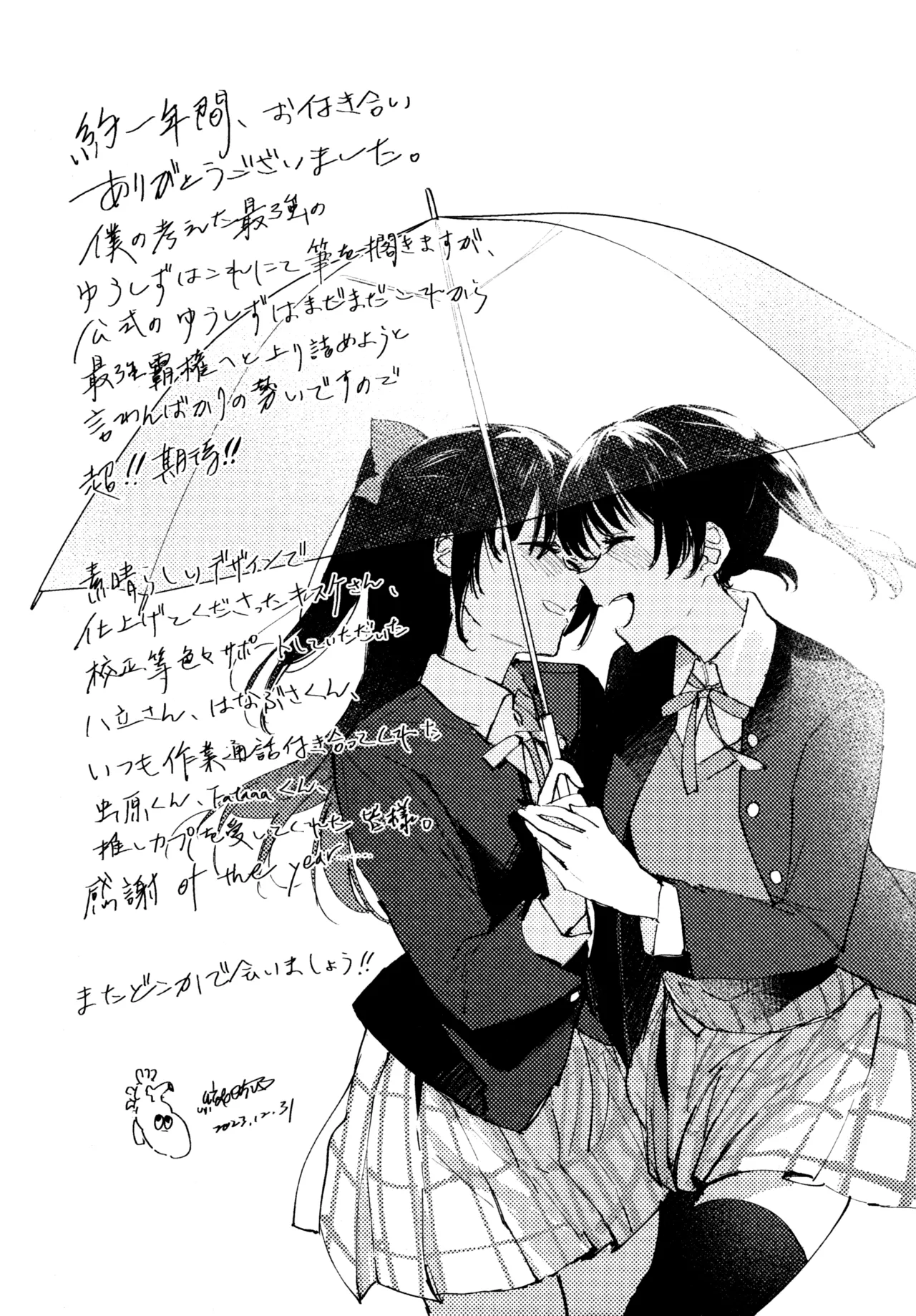 花傘 ゆうしず総集編 - page142